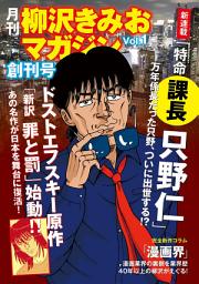 Icon image 月刊　柳沢きみおマガジン　