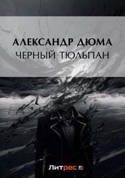 Icon image Черный тюльпан