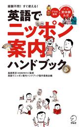 Icon image 英語でニッポン案内ハンドブック