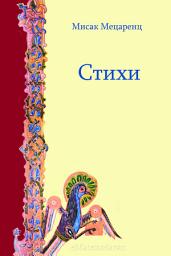Icon image Стихи