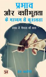 Icon image प्रभाव और वशीभूतता के माध्यम से कुशलता: संवाद में श्रेष्ठता की कला: Prabhaav Aur Vashibhootata Ke Maadhyam Se Kushalta: Samvaad Mein Shreshthata Ki Kala: Skill Through Influence and Persuasion: The Art of Excellence in Dialogue