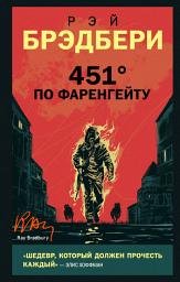 Icon image 451 градус по Фаренгейту