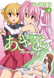 Icon image あきそら　