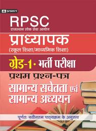 Icon image Rajasthan Pradhyapak (School Shiksha) Paper I: Bestseller Book by Team Prabhat: Rajasthan Pradhyapak (School Shiksha) Paper I