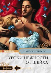 Icon image Уроки нежности от шейха