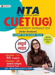 Icon image Cuet (Ug) Common University Entrance Test (Under-Graduate Hindi): Bestseller Book by Team Prabhat: CUET UG Common University Entrance Test Under-Graduate Hindi