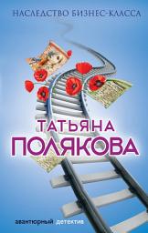 Icon image Наследство бизнес-класса