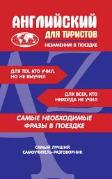 Icon image Английский для туристов