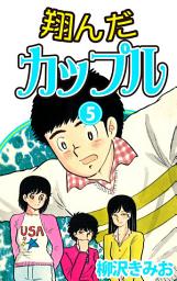 Icon image 翔んだカップル