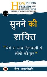 Icon image सुनाने की शक्ति/ Sunane Ki Shakti: Power of Hearing: Engage in effective communication through attentive listening Dale Carnegie Best book for Super Success