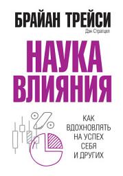 Icon image Наука влияния
