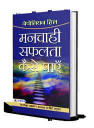 Icon image Manchahi Safalta Kaise Payen: Most Valuable Bestseller eBooks