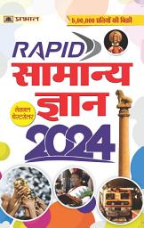 Icon image Rapid Samanya Gyan 2023 (Hindi): Current Affairs in Hindi: Quick General Knowledge for 2023 Exams