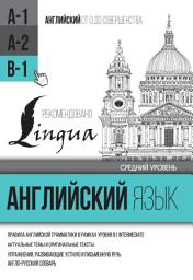 Icon image Английский язык для среднего уровня. Уровень B1