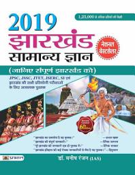 Icon image Jharkhand Samanya Gyan 2021: General Knowledge of Jharkhand: Essential Information for State Exams