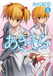 Icon image あきそら　