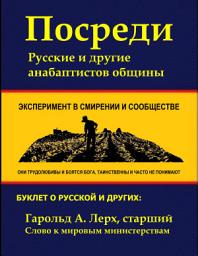 Icon image Посреди: Русские и другие анабаптистов общины (A-Rus)