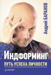 Icon image Индформинг. Путь успеха личности