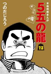 Icon image ５五の龍