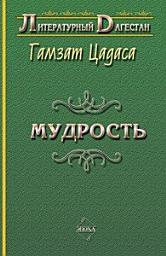 Icon image Мудрость