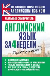 Icon image Английский язык за 4 недели