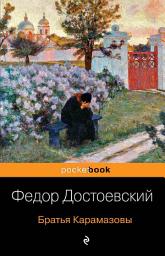 Значок приложения "Братья Карамазовы"