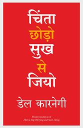 Icon image Chinta Chodo Sukh Se Jiyo