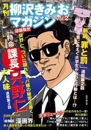 Icon image 月刊　柳沢きみおマガジン　