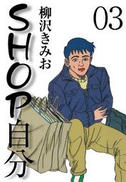 Icon image ＳＨＯＰ自分