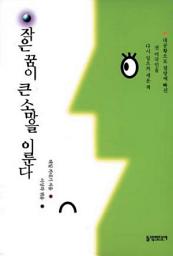 Icon image 작은 꿈이 큰 소망을 이룬다: 1권