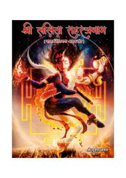 Icon image श्री ललिता सहस्त्रनाम ( भावार्थ निरुपण प्रथम खंड )