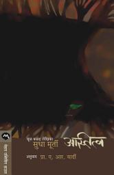 ASTITVA च्या आयकनची इमेज