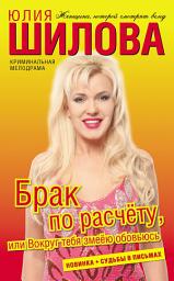 Icon image Брак по расчёту, или Вокруг тебя змеёю обовьюсь