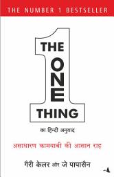 The One Thing (Hindi) की आइकॉन इमेज