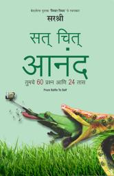 Icon image Sat Chit Ananda (Marathi): Tumche 60 Prashna Aani 24 Taas