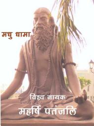 Icon image Vishvnayak Maharisi Patanjli