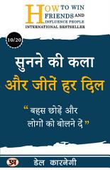 Icon image सुनने की कला और जीतें हर दिल/ Sunane Ki Kala Aur Jeeten Har Dil: बहस छोड़ें और लोगों को बोलने दें The Art of Listening and Winning Every Heart: Combine listening and empathy for strong relationships. Dale Carnegie Best book for Super Success