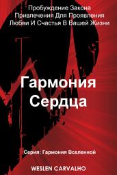 Icon image Гармония Сердца: Пробуждение Закона Привлечения Для Проявления Любви И Счастья В Вашей Жизни