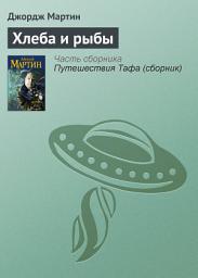 Icon image Хлеба и рыбы