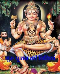 Icon image गुरूपूजन की विधियाँ