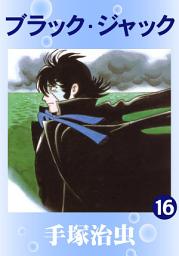Icon image ブラック・ジャック