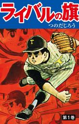 Icon image ライバルの旗