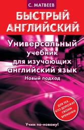 Icon image Универсальный учебник для изучающих английский язык