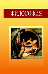 Icon image Философия