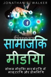Icon image सोशल मीडिया मार्केटिंग