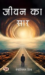 Icon image जीवन का सार: दस हजार लोगों के अध्ययन से नई दिशाएँ: Jeevan Ka Saar: Das Hazaar Logon Ke Adhyayan Se Nai Dishaen: The Essence of Life: Exploring New Horizons through the Study of Ten Thousand People