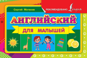 Icon image Английский для малышей