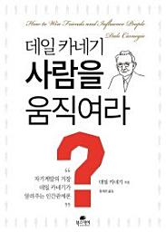 Icon image 데일 카네기 사람을 움직여라