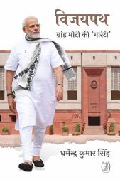 Vijaypath : Brand Modi Ki Guarantee ஐகான் படம்