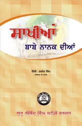 Icon image Sakhian Babe Nanak Dian (Punjabi)